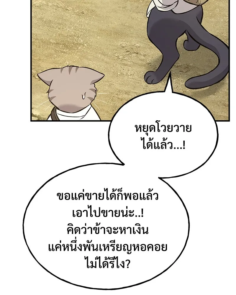 ปลูกผักพิชิตหอคอย ตอนที่ 76 รูปที่ 49