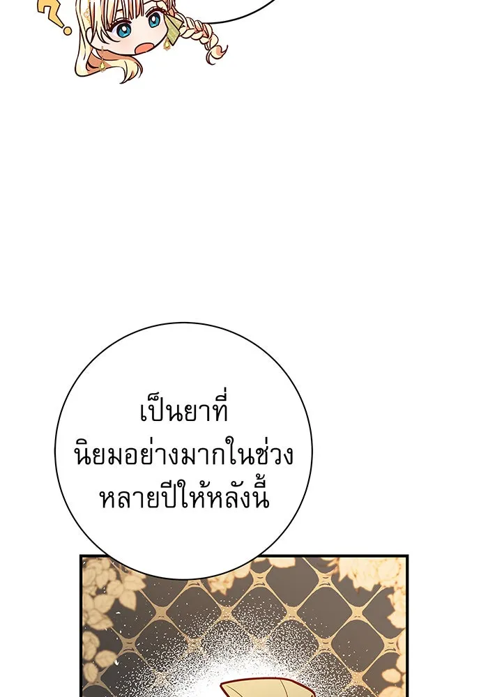 นางร้ายที่ไหนจะมีคุณธรรม ตอนที่ 18 รูปที่ 119