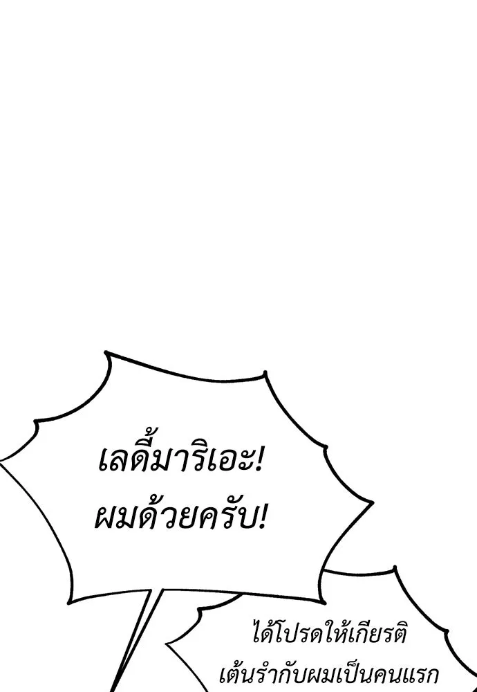 ไอ้เพลเยอร์นั่น ฉันฆ่ามันเอง ตอนที่ 35 รูปที่ 74