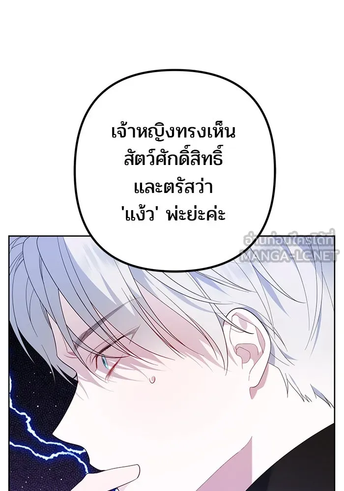 หนูน้อยทรราช ตอนที่ 6 รูปที่ 81