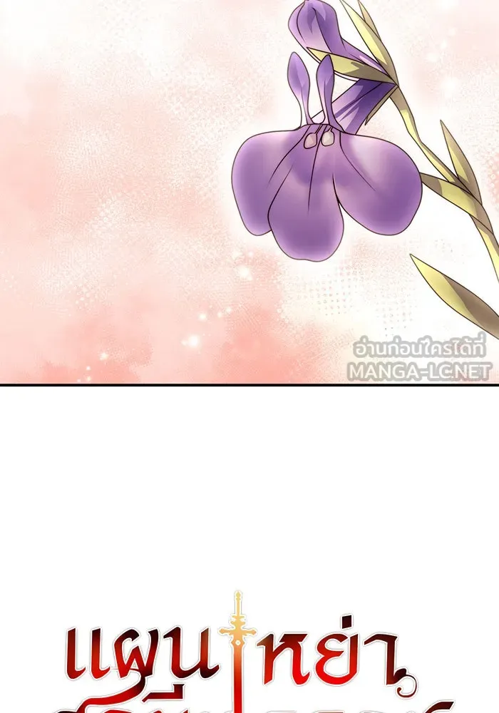 แผนหย่าสามีทรราช ตอนที่ 23 รูปที่ 6