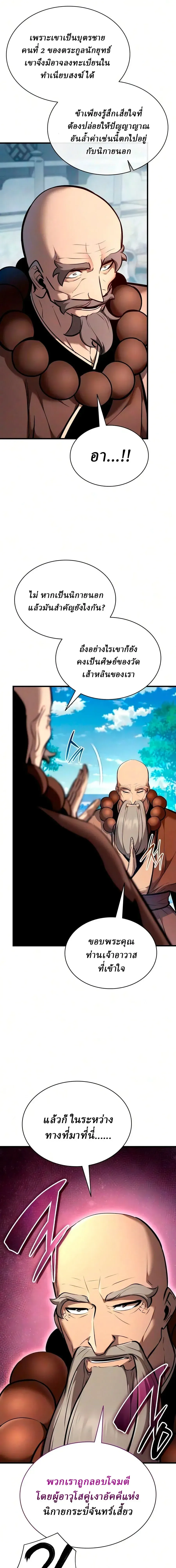 Rebirth of the Divine Demon การหวนค_นของมารสวรรค_ผ_พ_ช_ตใต_หล_า ตอนที่ ตอนที่ 45 รูปที่ 4