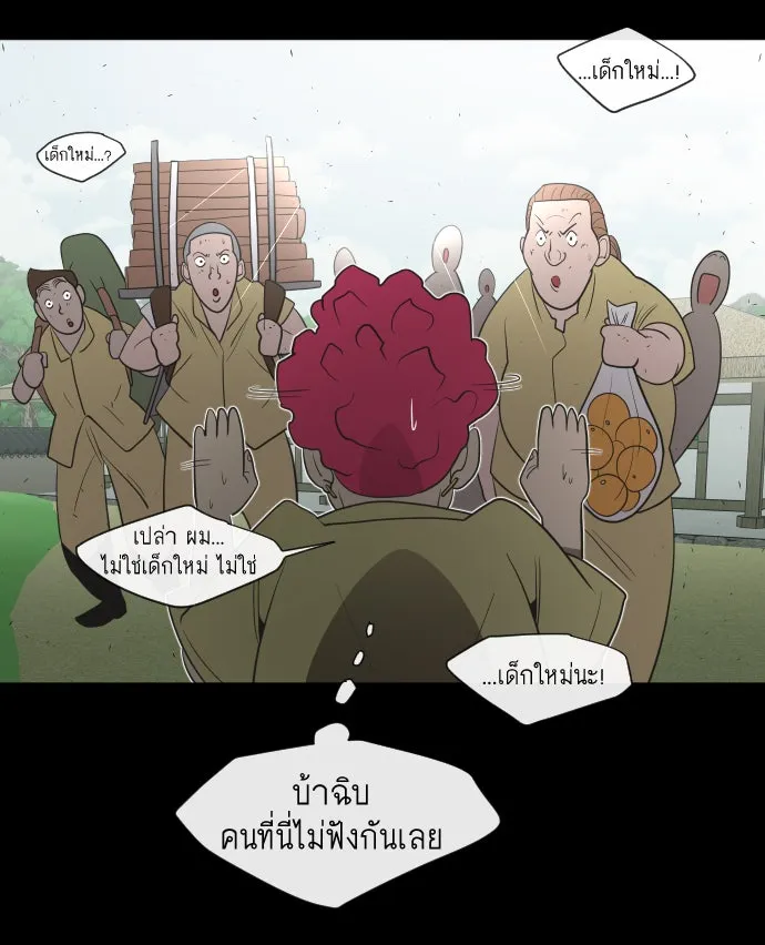 ยุคแห่งยอดมนุษย์ ตอนที่ 43 รูปที่ 86