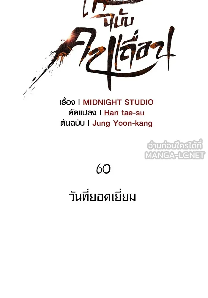 เอาชีวิตรอดในเกมฉบับคนเถื่อน ตอนที่ 60 วันที่ยอดเยี่ยม รูปที่ 15