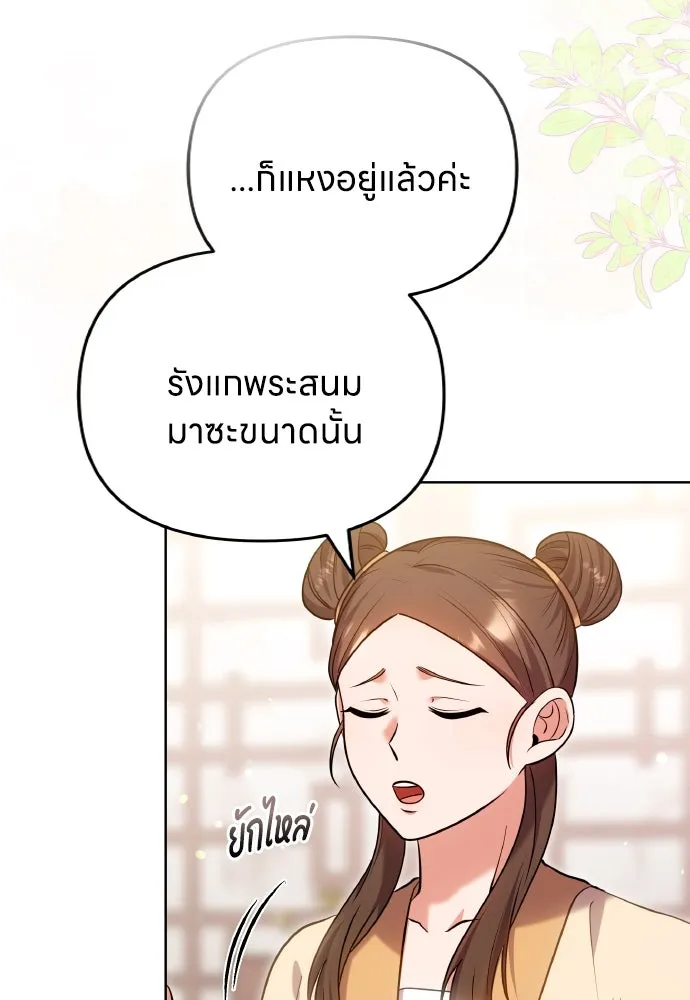 ข้าเนี่ยนะเป็นพระสนม ตอนที่ 101 ความรักของผู้ใหญ่ต่อเด็ก รูปที่ 62