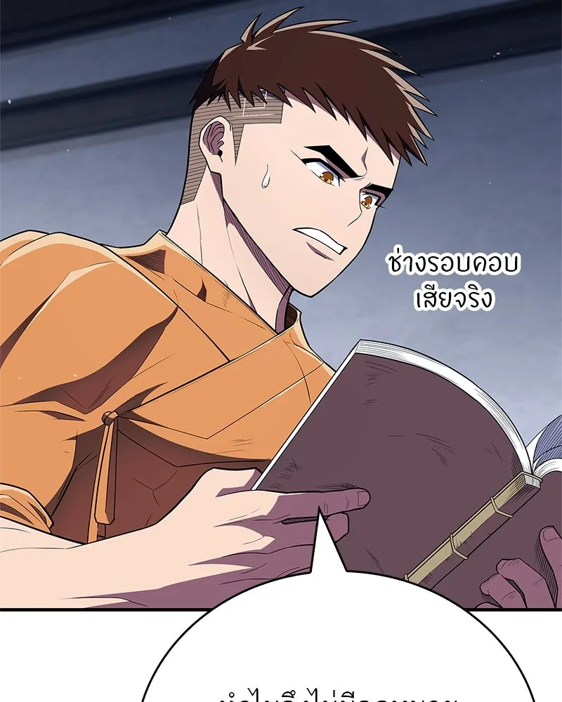 สุดยอดเทรนเนอร์แห่งยุทธภพ ตอนที่ 50 ผู้รับ เชกัลฮยอน รูปที่ 163