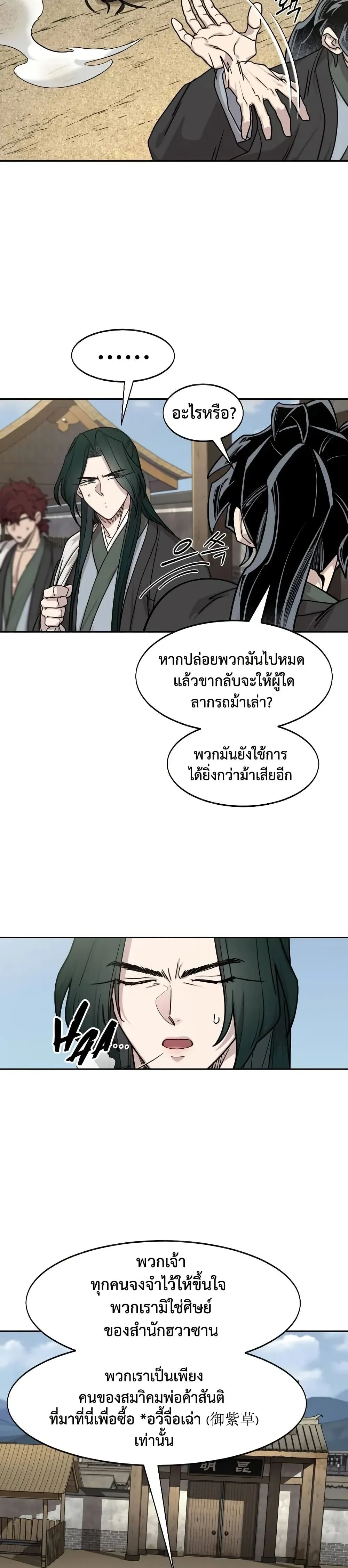Return of the Flowery Mountain Sect หวนค_นส_ฮวาซาน ตอนที่ ตอนที่ 153 ( ซีซั่นใหม่ ) รูปที่ 44