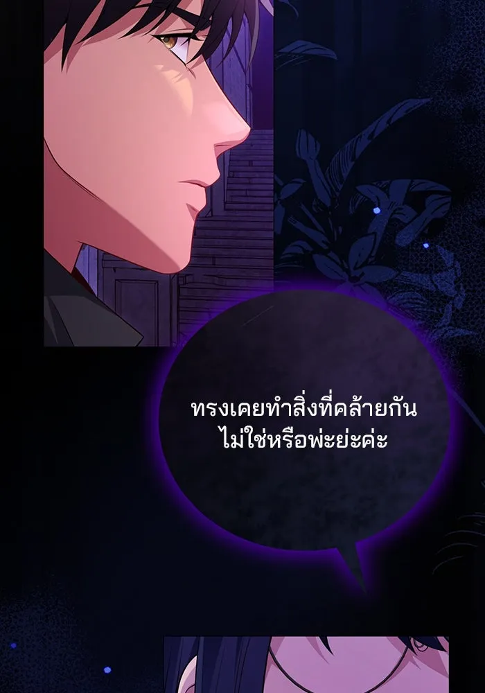 แผนหย่าสามีทรราช ตอนที่ 95 รูปที่ 85