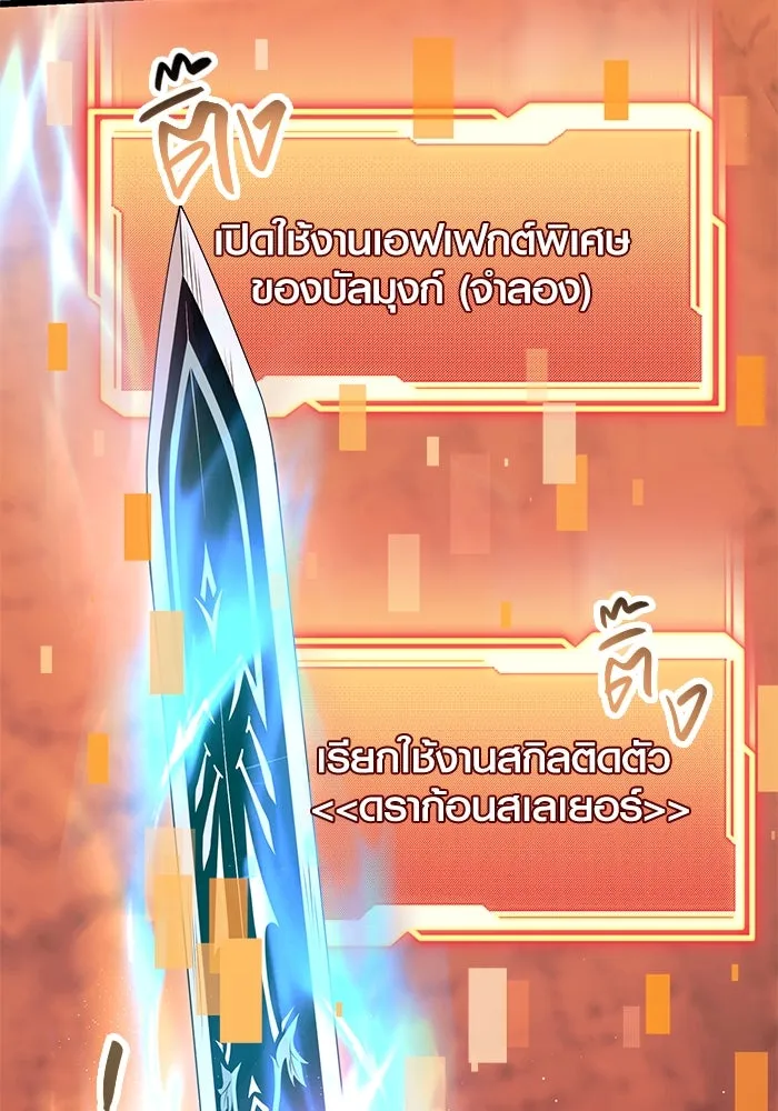 พลิกชะตาคว้าไอเทมระดับเทพ ตอนที่ 78 รูปที่ 4