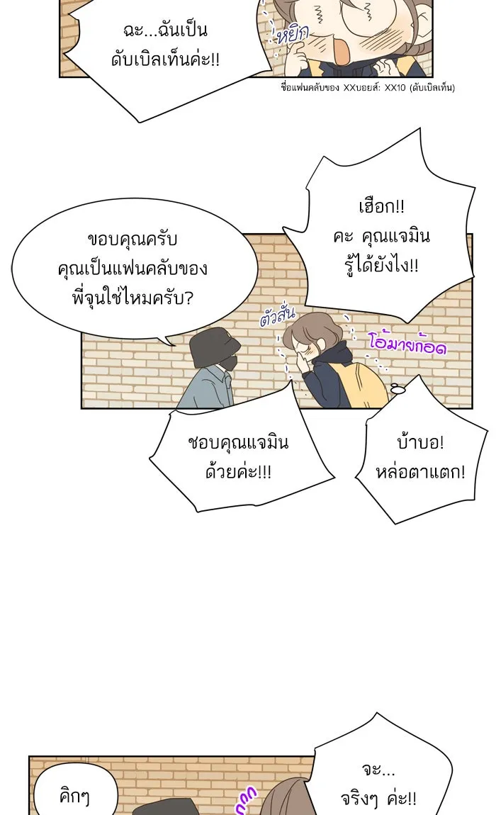 ฉันมันร้าย หรือเพราะโลกไม่น่ารัก ตอนที่ 32 รูปที่ 53