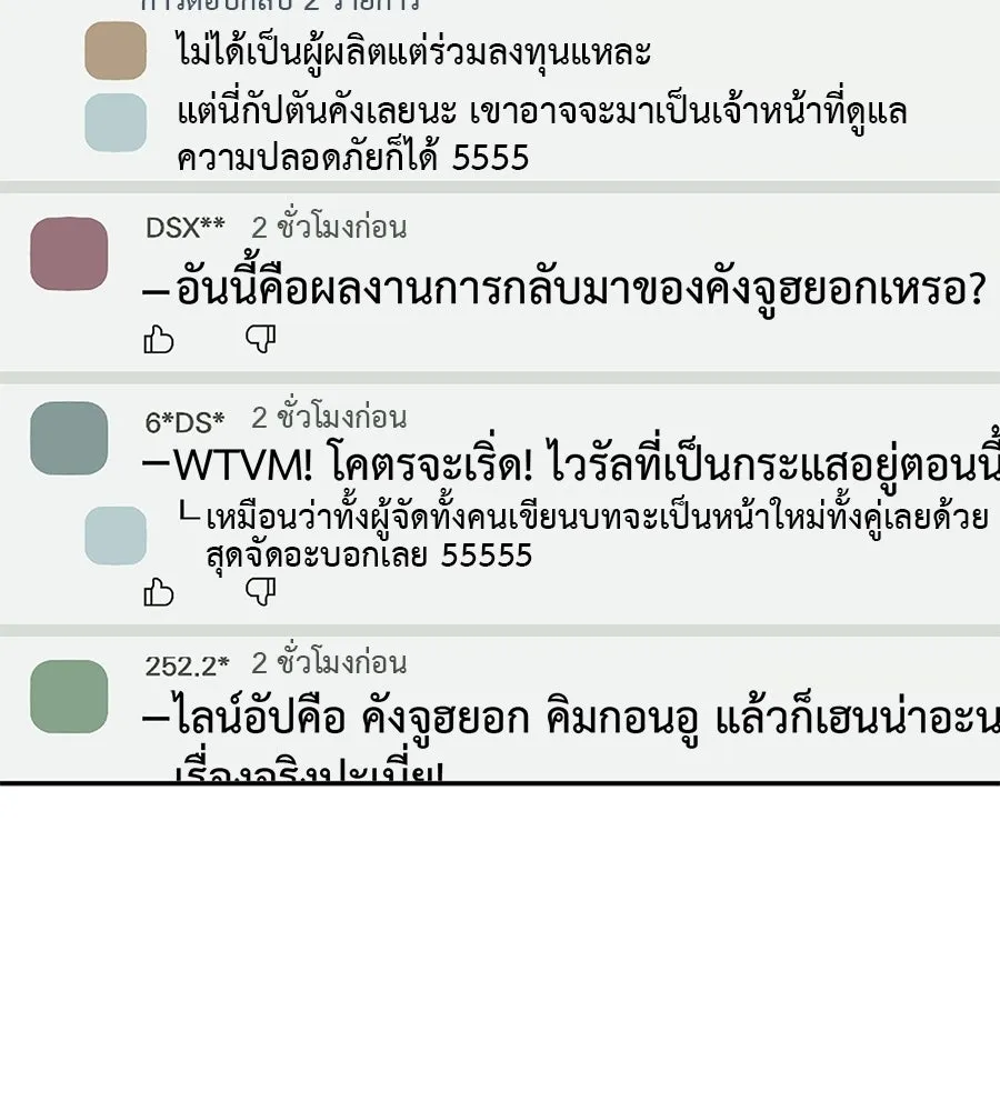 คอลเซ็นเตอร์เปลี่ยนชีวิต ตอนที่ 68 กับดัก รูปที่ 28