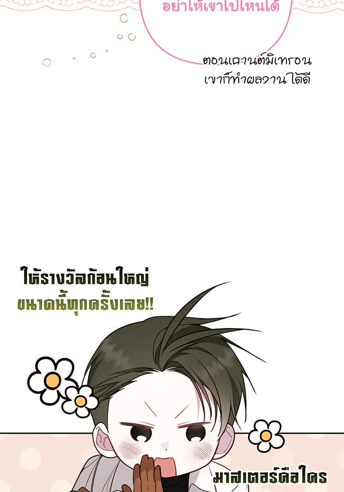 หนูน้อยทรราช ตอนที่ 71 รูปที่ 7