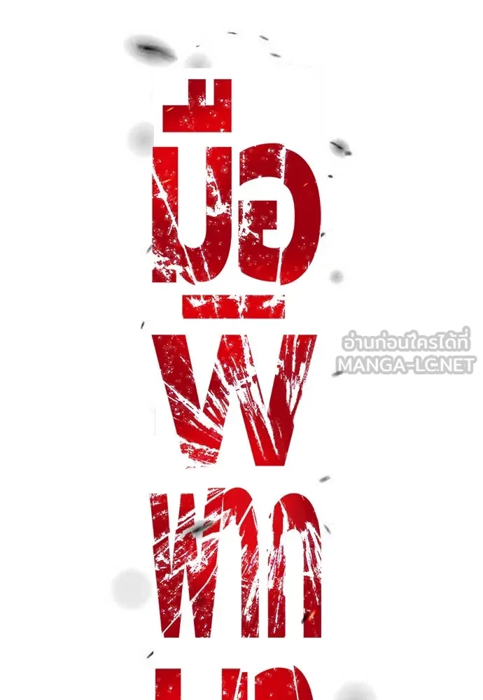 มือพิพากษา ตอนที่ 23 รูปที่ 60