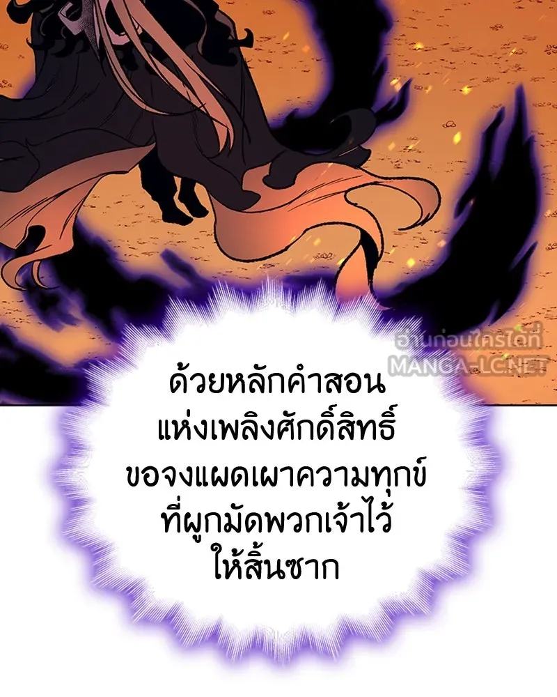 เกิดอีกทีเป็นว่าที่ประมุขลัทธิมาร ตอนที่ 14 รูปที่ 138