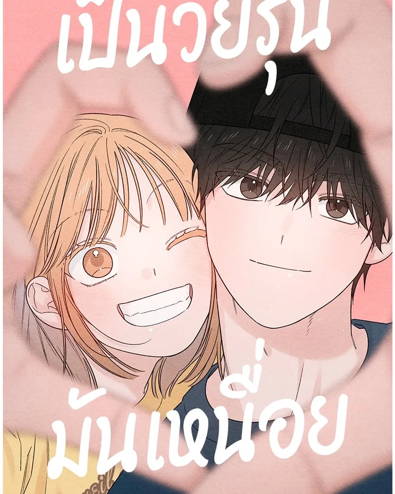 เป็นวัยรุ่นมันเหนื่อย ตอนที่ 71 รูปที่ 28