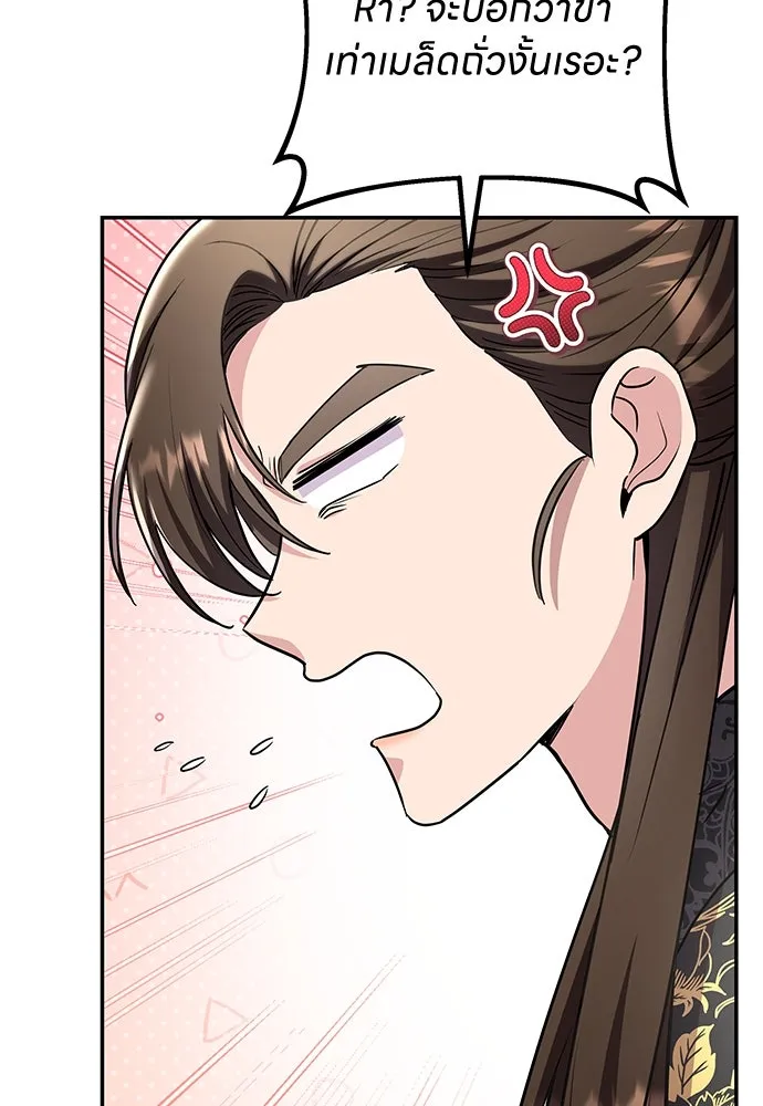ข้าเนี่ยนะเป็นพระสนม ตอนที่ 73 จับแค่มือมานานเกินไปแล้ว รูปที่ 13