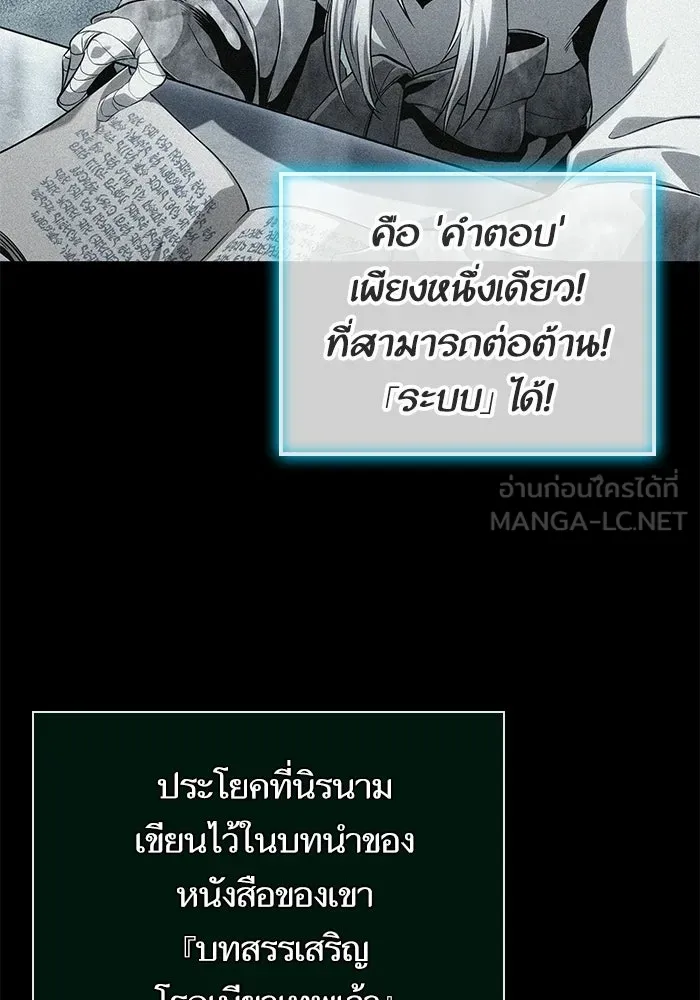 หลังวันสิ้นโลก ตอนที่ 224 รูปที่ 96
