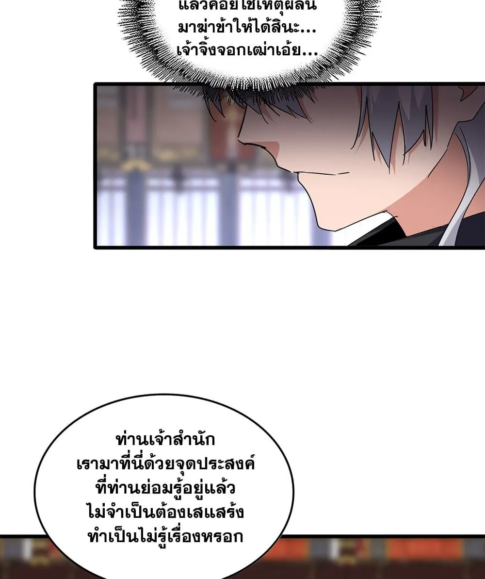 Magic Emperor ราชาจอมเวทย_ ตอนที่ ตอนที่ 758 รูปที่ 7