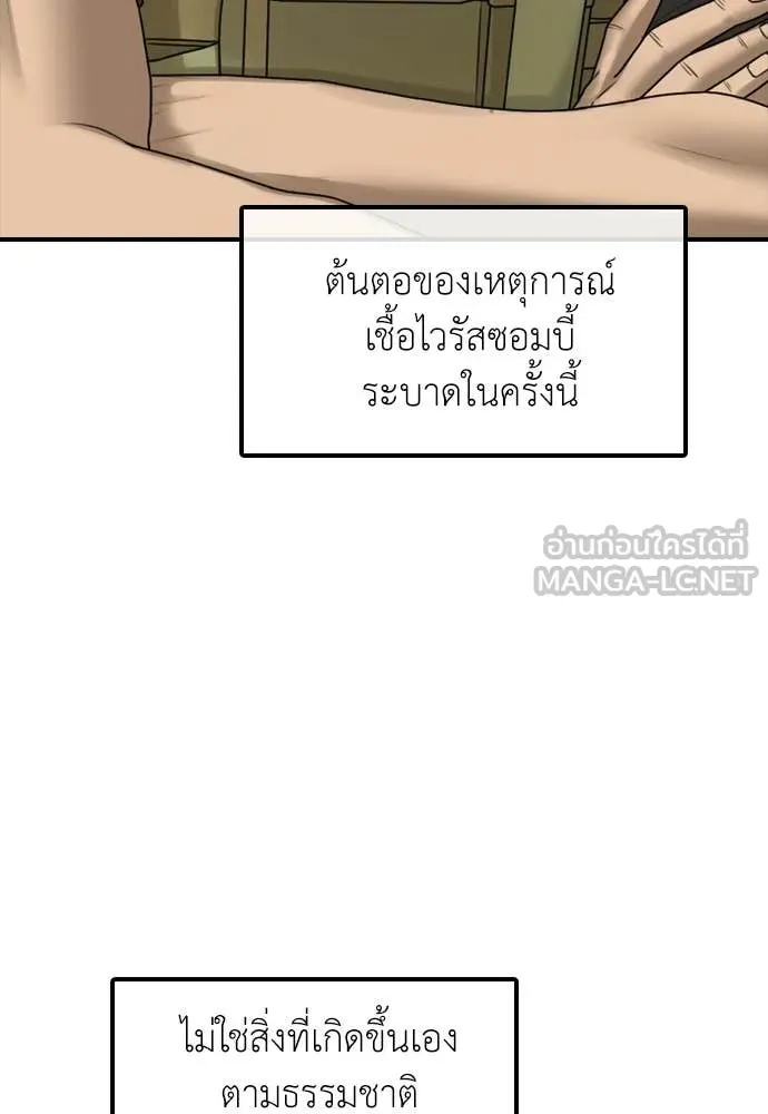 ผู้กล้าฝ่า ตอนที่ 35 รูปที่ 104