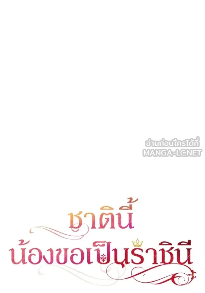 ชาตินนี้น้องขอ ตอนที่ 166 รูปที่ 16