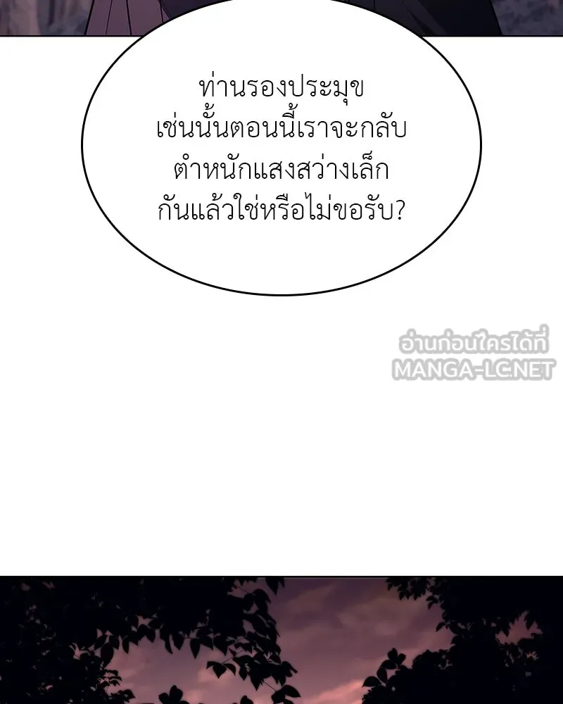 เกิดอีกทีเป็นว่าที่ประมุขลัทธิมาร ตอนที่ 113 รูปที่ 117