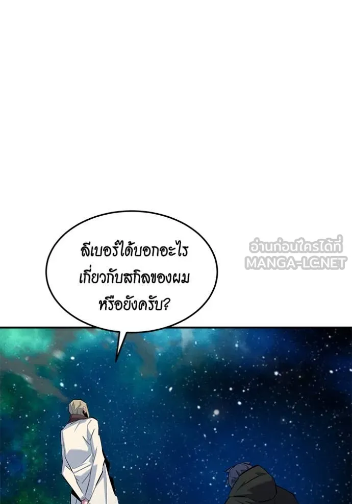 แยกร่าง ล่าอัตโนมัติ ตอนที่ 157 รูปที่ 92