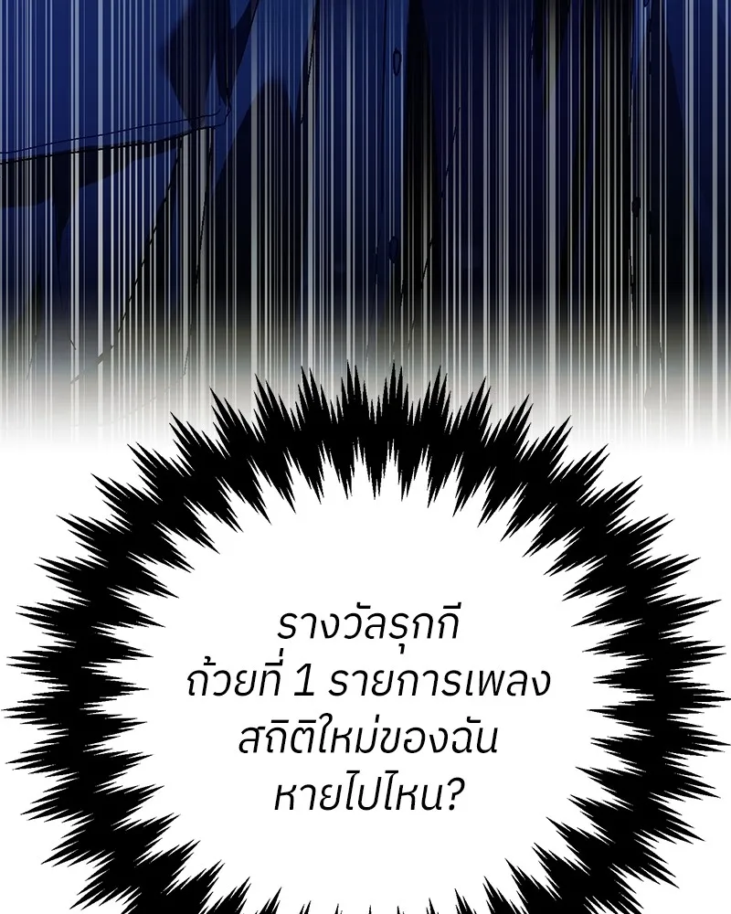 ย้อนเวลามาเป็นมักเน่ ตอนที่ 50 (จบซีซัน 1) รูปที่ 137