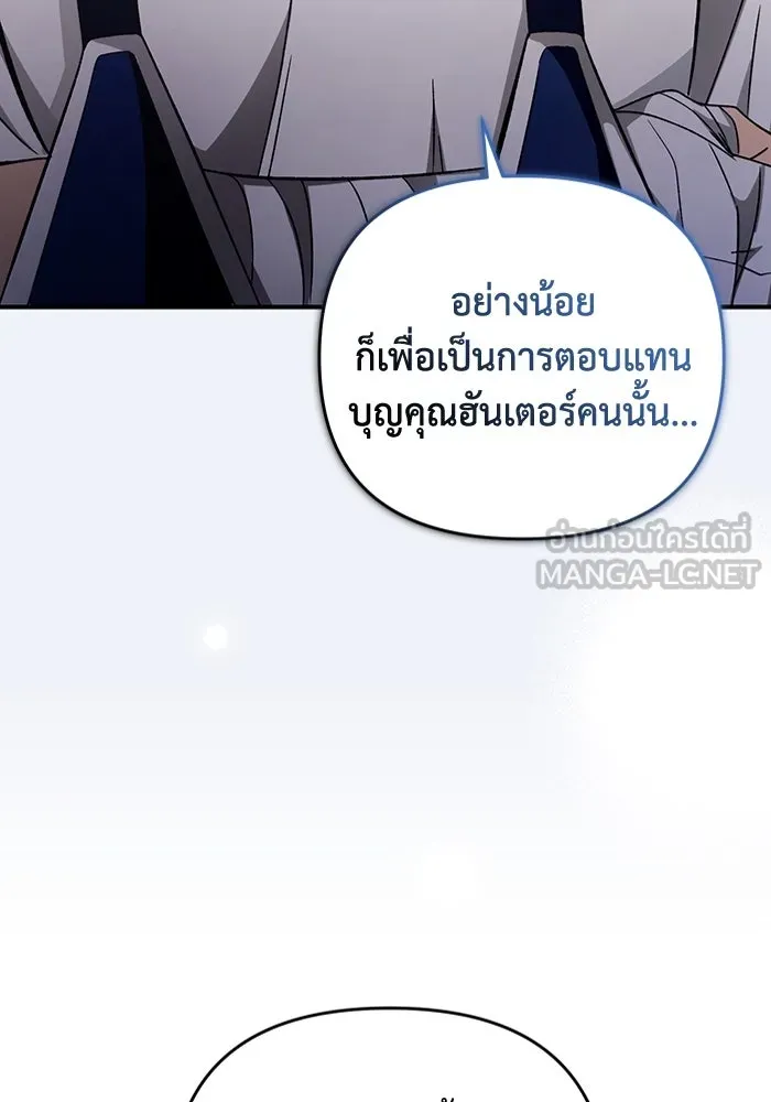 เชื่อเถอะ ฉันเป็นฮันเตอร์ห่วยแตก ตอนที่ 6 รูปที่ 24