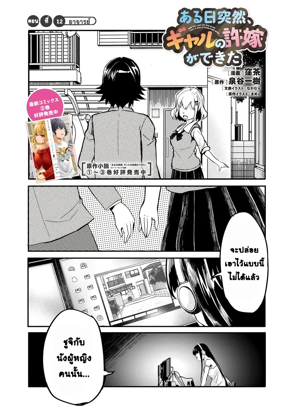 Manga-lc-com อ่านมังงะ อ่านการ์ตูน ออนไลน์ ฟรี Aru Hi Totsuzen Gal no Iinazuke ga Dekita ตอนที่ 1 2 3 4 5 6 7 8 9 10 11 12 13 14 ฟรี ไม่มีโฆษณา Manga-lc - อ่าน มังงะ อ่าน การ์ตูน ออนไลน์ อ่านมังงะ ฟรี