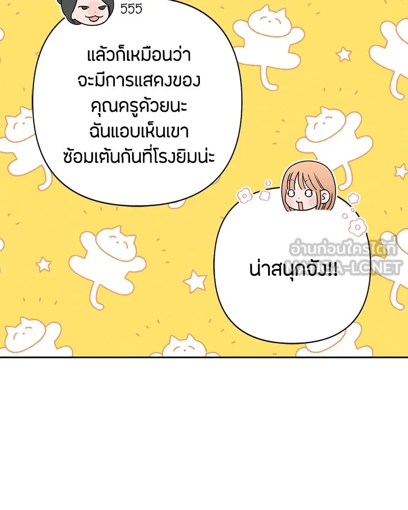 เป็นวัยรุ่นมันเหนื่อย ตอนที่ 66 รูปที่ 114