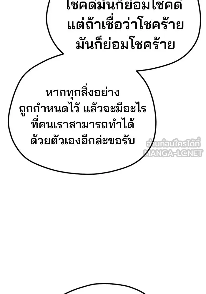 เส้นทางสู่เทพมาร ตอนที่ 110 รูปที่ 78