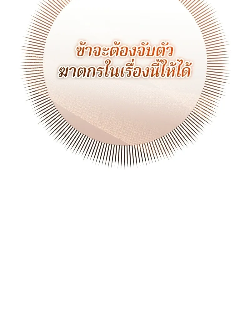 ถ้าเป็นนางร้าย ขอตายดีกว่า ตอนที่ 62 รูปที่ 148