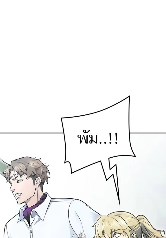 ทาวเวอร์ออฟก๊อด หอคอ ตอนที่ 644 รูปที่ 182