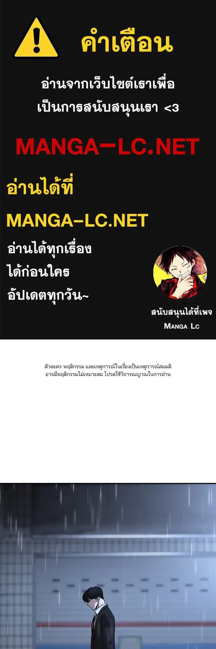 เลวฟาดเลว ตอนที่ 187 รูปที่ 1