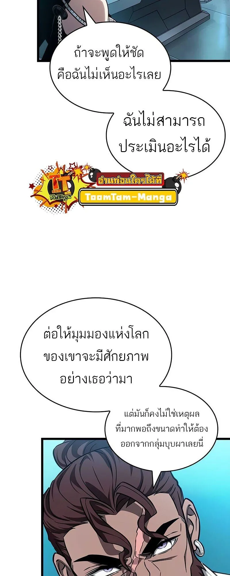 The World After the end โลกหล_งการล_มสลาย ตอนที่ ตอนที่ 192 รูปที่ 59