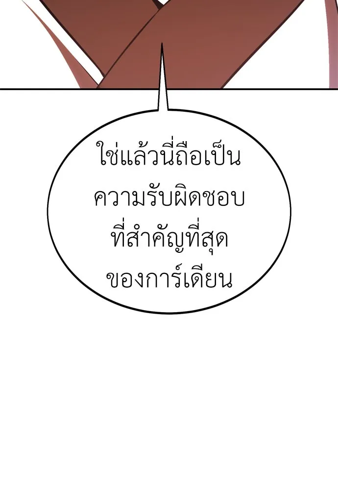 ไอ้เพลเยอร์นั่น ฉันฆ่ามันเอง ตอนที่ 40 รูปที่ 170