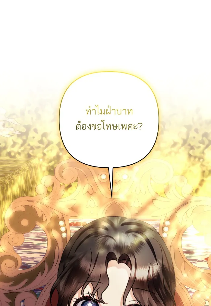 บุตรสาวของดยุกปีศาจ ตอนที่ 67 รูปที่ 2