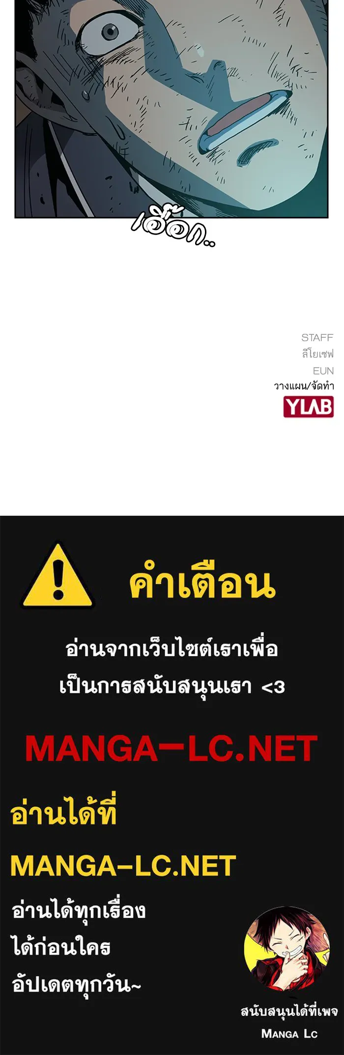 เหยื่ออย่างผมต้องรอด ตอนที่ 5 รูปที่ 124