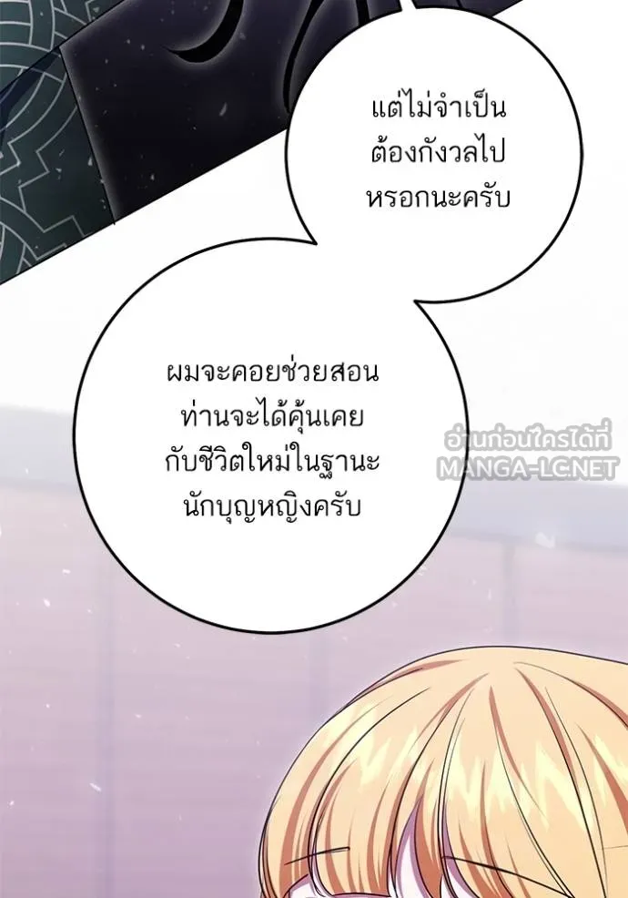 ทางหลุดพ้นของ ตอนที่ 80 รูปที่ 12