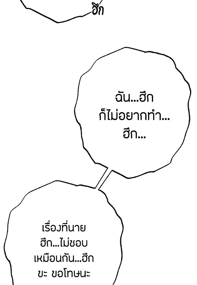 วิธีหนีตายจากนิยายโรคจิต ตอนที่ 68 รูปที่ 137