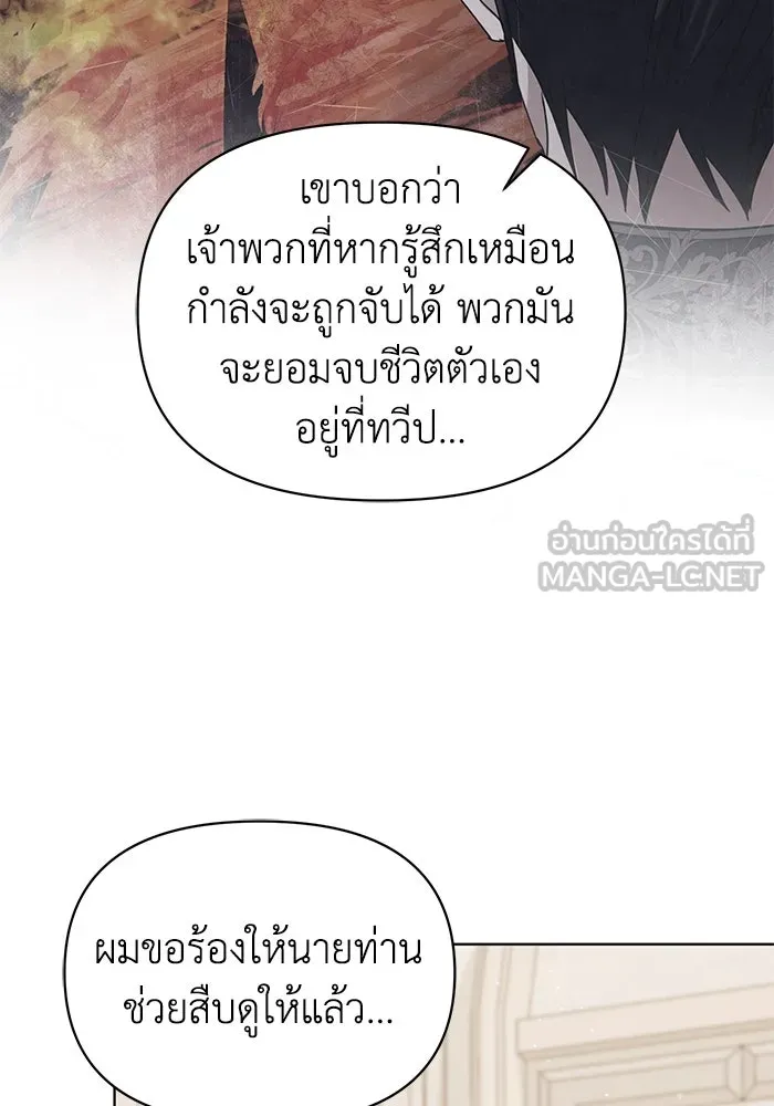ชีวิตใหม่ในตระกูลมือสังหาร ตอนที่ 65 รูปที่ 6