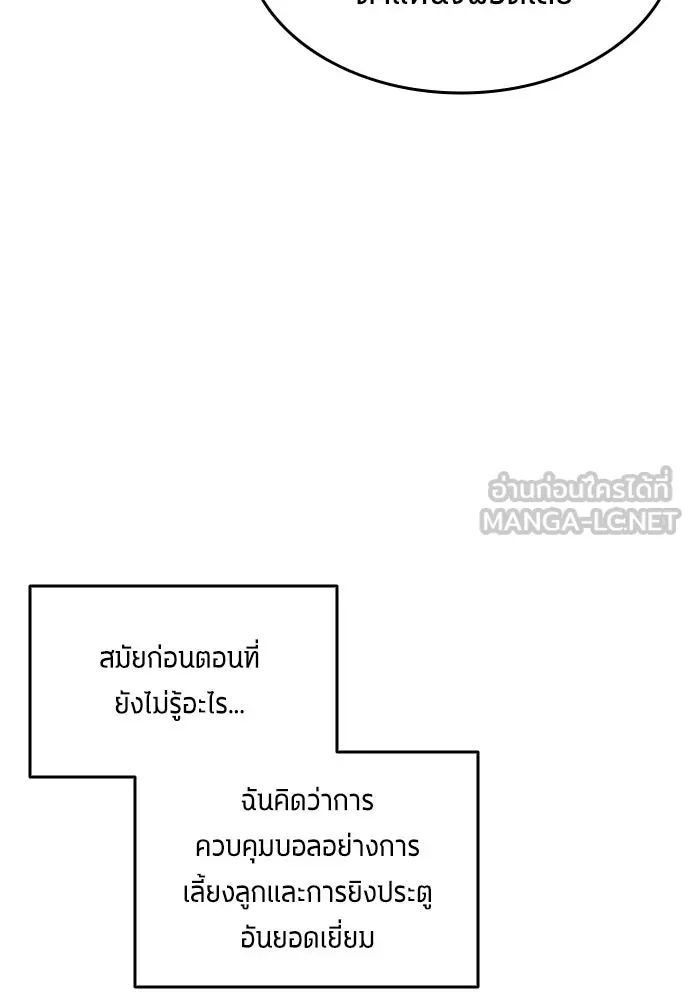 นักเตะแข้งสวรรค์ ตอนที่ 13 รูปที่ 66