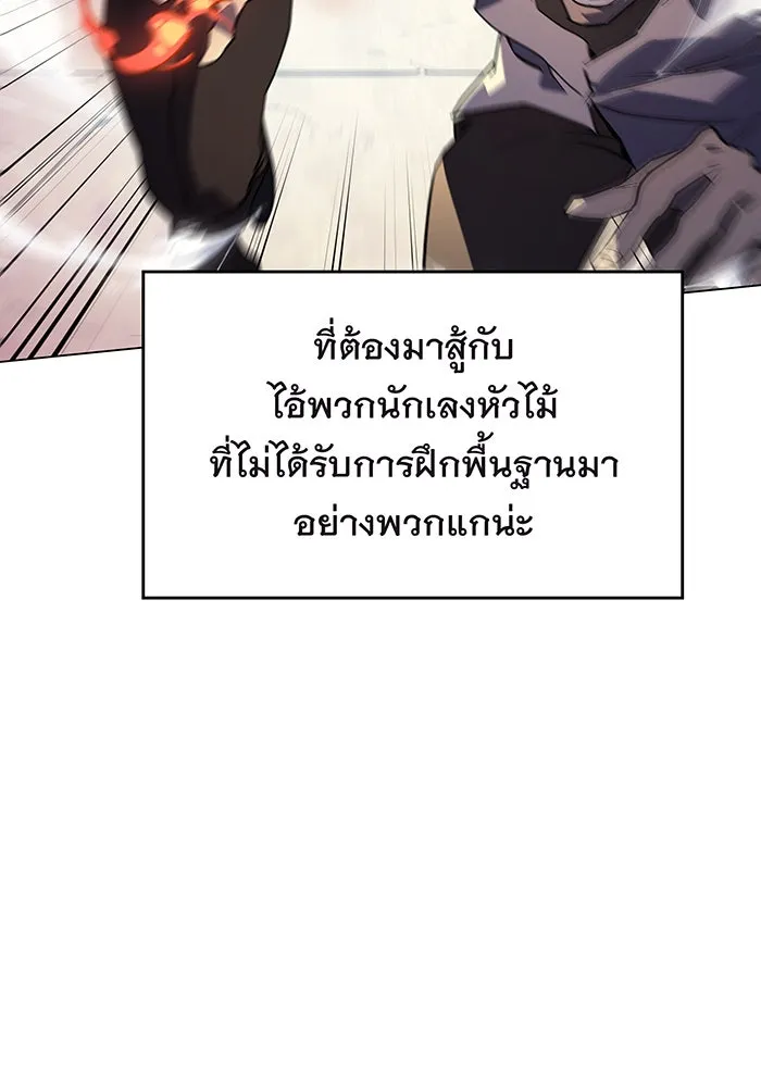 เกิดใหม่พร้อมพลังแห่งราชัน ตอนที่ 2 รูปที่ 17