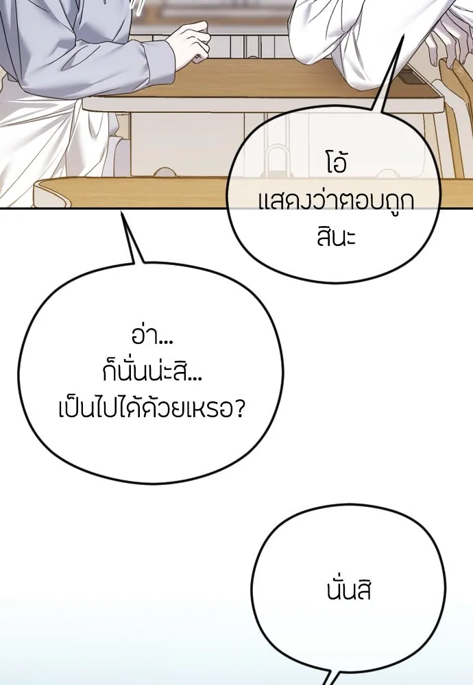 วิธีหนีตายจากนิยายโรคจิต ตอนที่ 84 รูปที่ 95