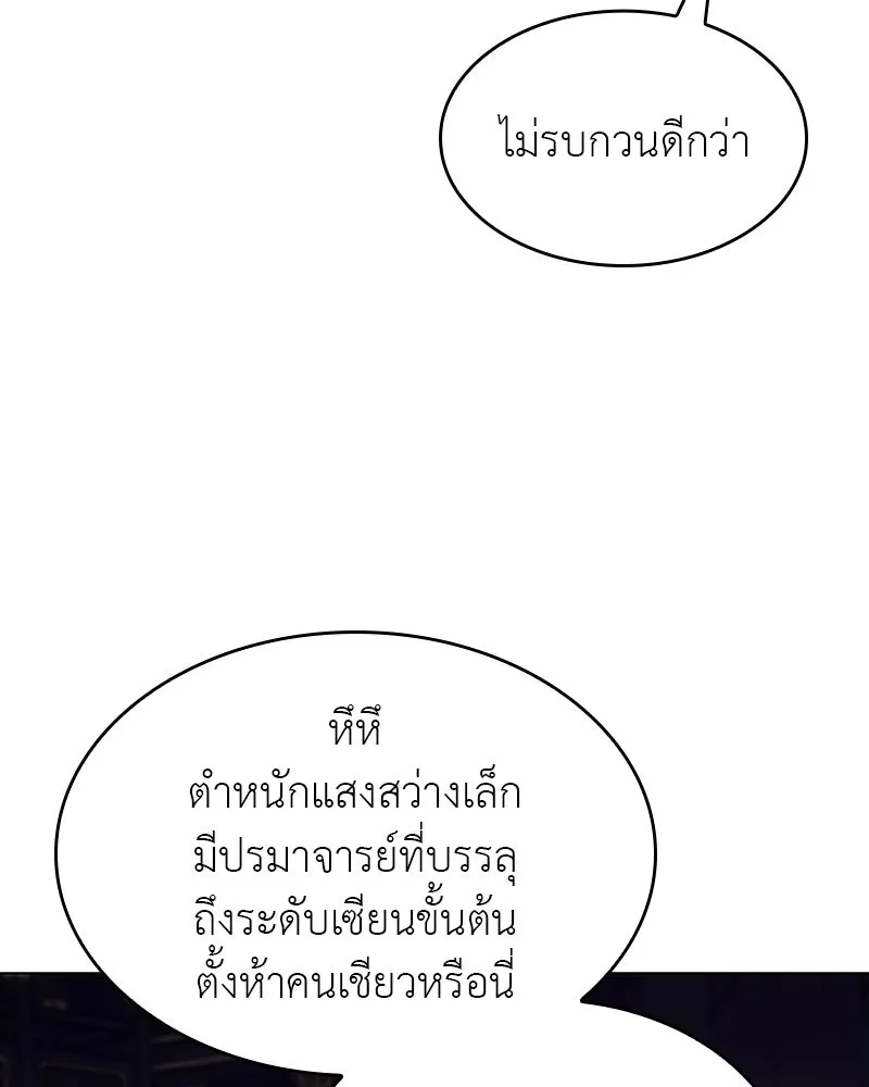 เกิดอีกทีเป็นว่าที่ประมุขลัทธิมาร ตอนที่ 69 รูปที่ 47