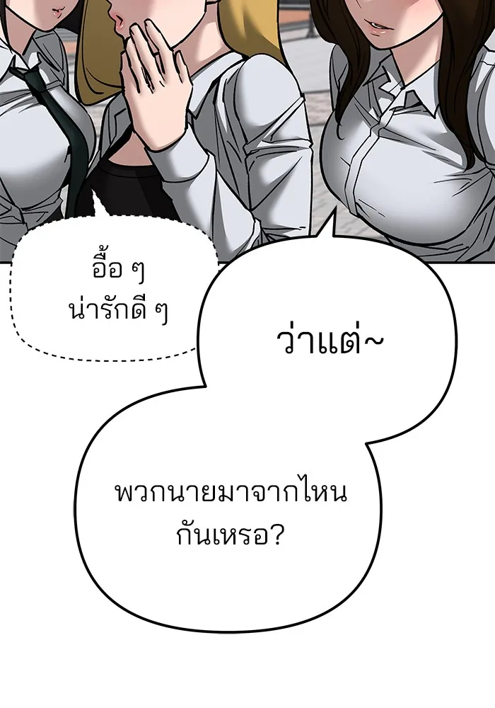 เลวฟาดเลว ตอนที่ 89 รูปที่ 230