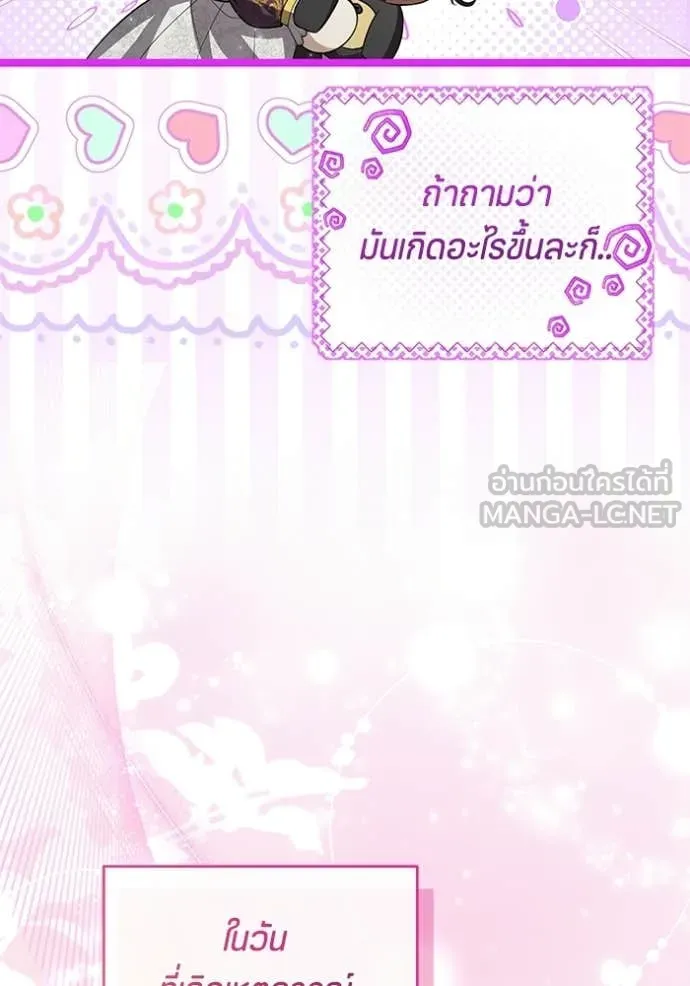 ป๊ะป๋าขา หนูลาแล้ว ตอนที่ 76 รูปที่ 29