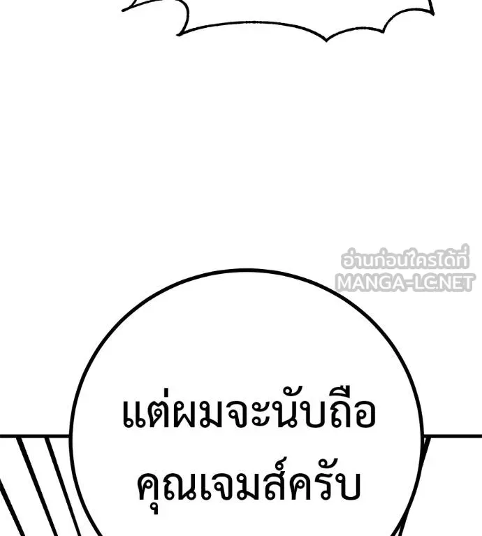 เรียกฉันว่าพระเจ้า ตอนที่ 13 รูปที่ 93