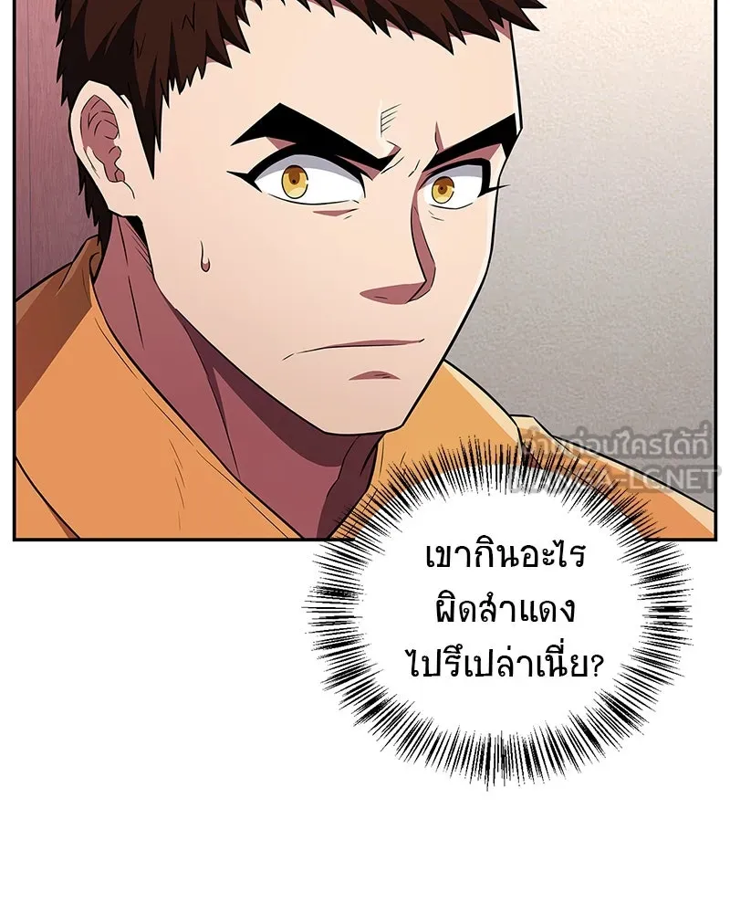 สุดยอดเทรนเนอร์แห่งยุทธภพ ตอนที่ 26 คุณตา รูปที่ 132