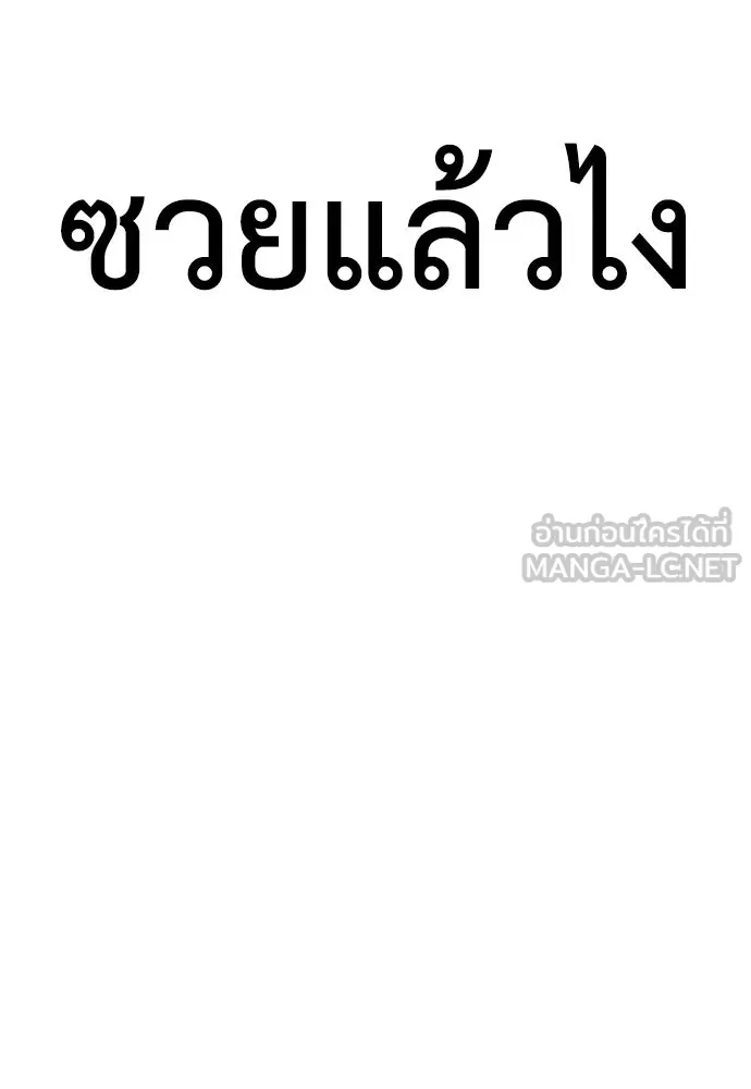 ไอ้เพลเยอร์นั่น ฉันฆ่ามันเอง ตอนที่ 53 รูปที่ 93